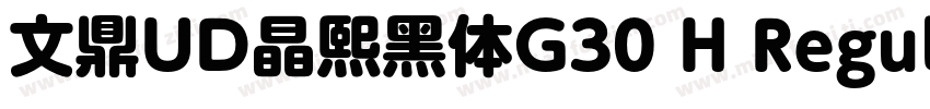 文鼎UD晶熙黑体G30 H Regular字体转换